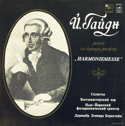 Й. Гайдн, Месса Си Бемоль Мажор "Harmoniemesse", LP 1978