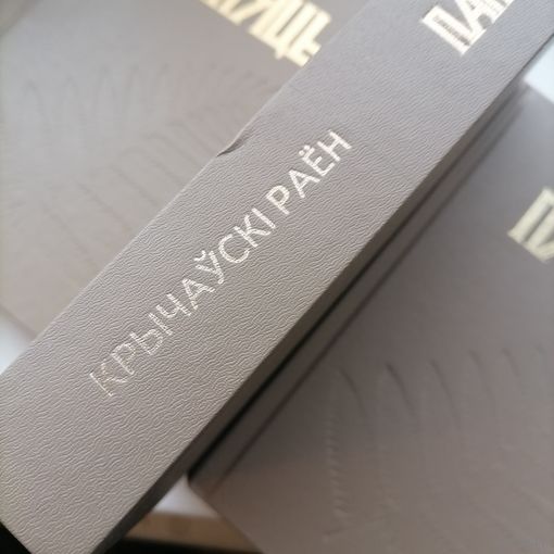 Книга Память Кричевский р-н