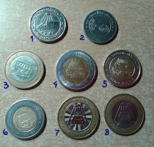 Жетоны моек и автомоек. Россия.ЦЕНА ЗА ШТУКУ.