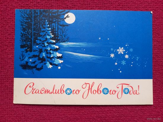 Счастливого Нового Года! Боролин 1965 г.