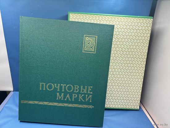 Аукцион с 1 рубля ! Марки  348 штук + красивый альбом распродажа коллекции!!