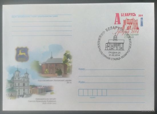 Беларусь 2014 СГ Гродно культурная столица.