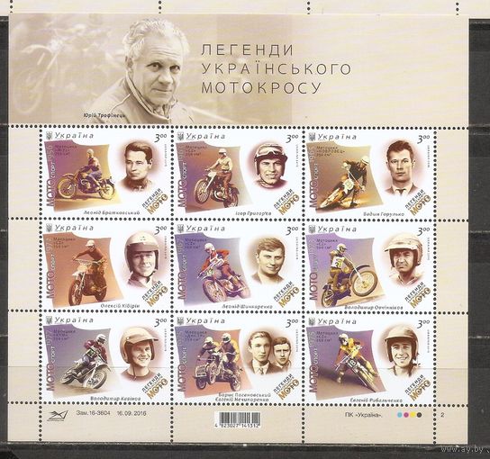 ФФ3 Украина 2016 Легенды мотокросса