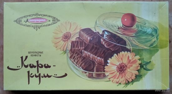 Упаковочная коробка от набора конфет " Кара-кум ". Минск. Коммунарка. 1989 г.