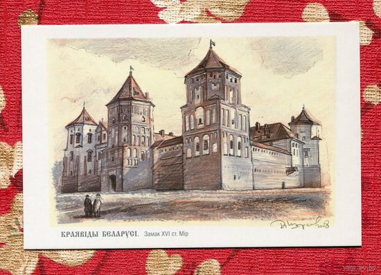 Шарков В. Мирский замок 16в.