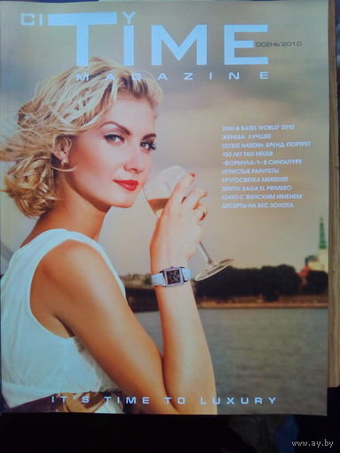 Time City Magazine (Осень 2010)