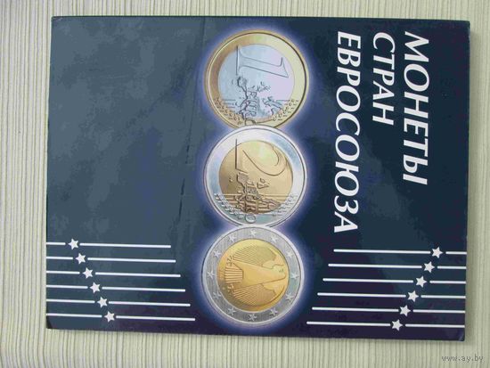 Альбом для евромонет