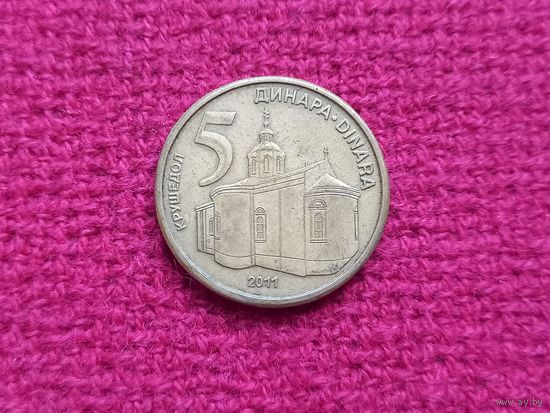 Сербия 5 динар, динаров 2011 г.