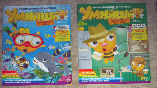 Детский журнал Умняша номера 4,5,6,7,10,11 2022