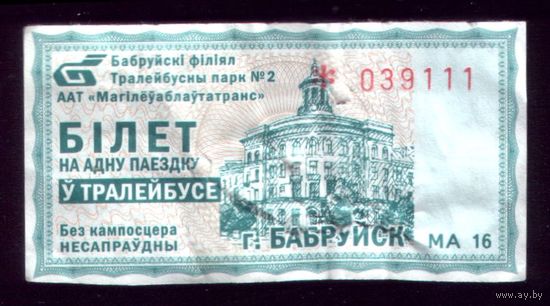 Бобруйск Троллейбус МА 16