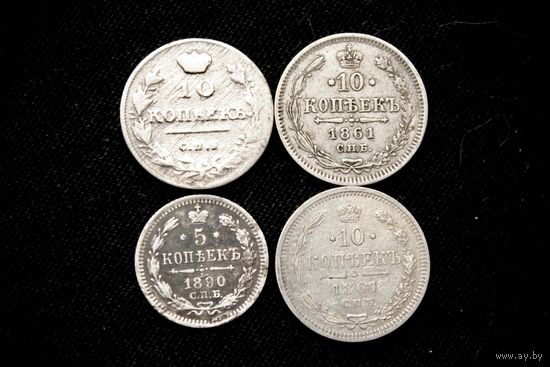 Серебряная мелочь 1814-1890 г, Российская Империя. Одним лотом!