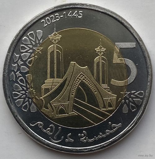 Марокко 5 дирхамов 2023 г. Новый тип