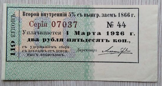 Купон от облигации. 011