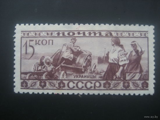 СССР 1933 Народности украинцы чистая (мытая без клея, легкая наклейка)