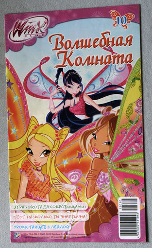 Волшебная комната. выпуск 10