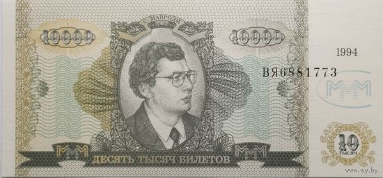 10.000 билетов МММ