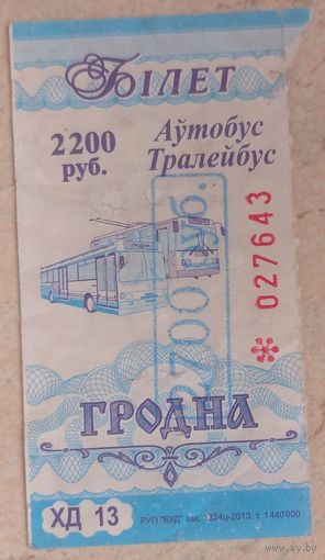 Талон Гродно 2200 руб. Переоценка 2700 руб. Возможен обмен