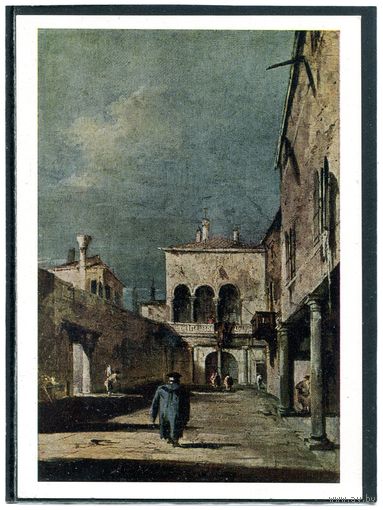 Франческо Гварди. Вид венецианского дворика. Изд.1965