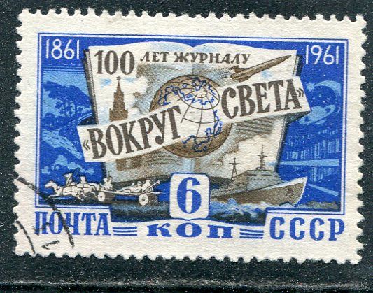 СССР 1961.. Журнал Вокруг света