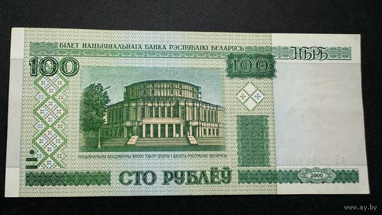 100 рублей 2000 года, серия эП