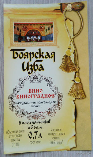 Этикетка винная.Беларусь."Брандко". 00288