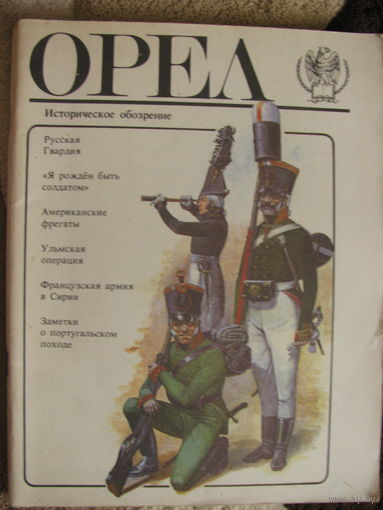 Орел 1-91
