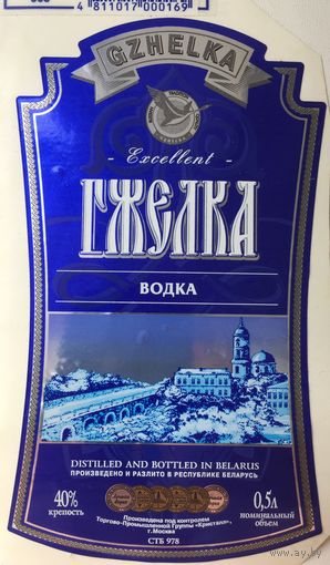 Этикетка Гжелка
