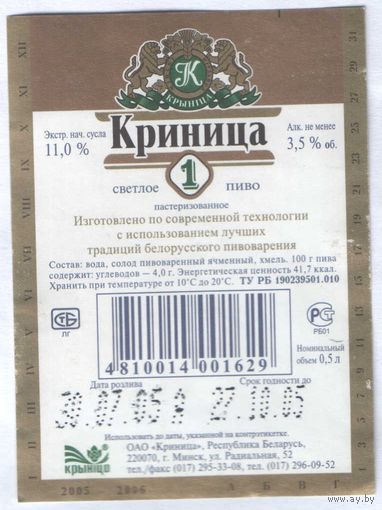 Пивная этикетка - 122