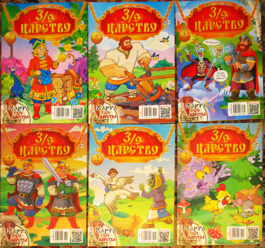 Детский журнал 3/9 царство   номера 1,2,6,8,9,10,11,12  2022 год  номера 2,3,4,5,6,7,8  2023 год  номера 1,2  2024 год