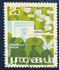 Югославия 1963 1 из 6.
