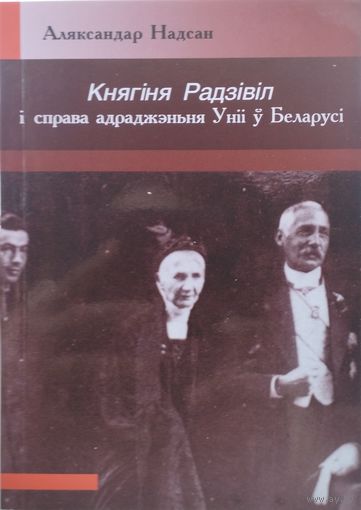 Княгіня Радзівіл