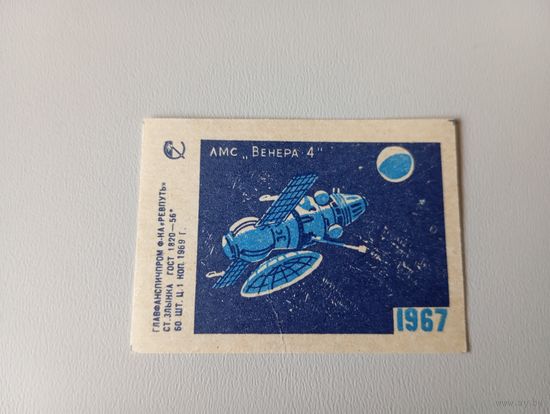 Спичечные этикетки ф.Ревпуть. ЛМС Венера-4. 1969 год