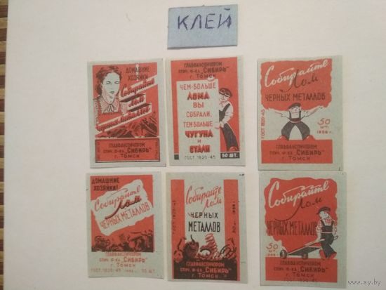 Спичечные этикетки ф.Сибирь . Собирайте лом чёрных металлов. ГОСТ-45. 1956 год
