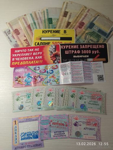 Проездные билеты...Боны..Наклейки..Обертки от конфет