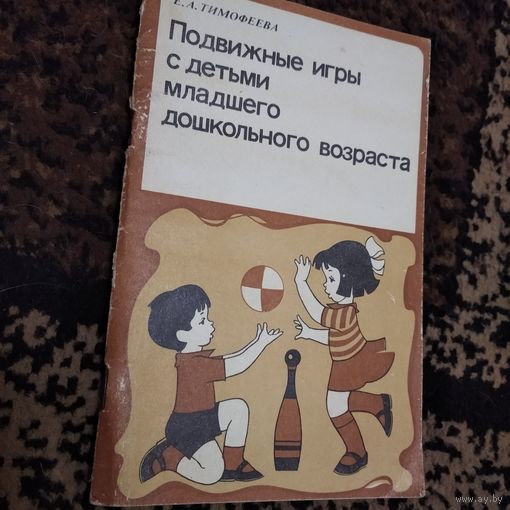 Подвижные игры с детьми младшего дошкольного возраста