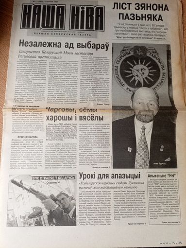 Газэта "Наша Нiва"\036