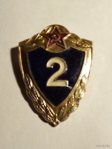 Знак.Солдатская класность-2