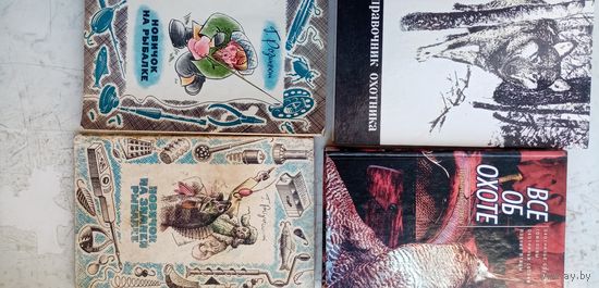 О охоте и рыбалке. Одним лотом.