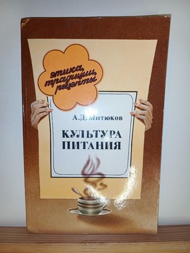 Культура питания