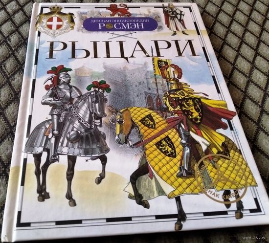 РЫЦАРИ