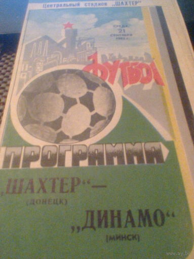 21.09.1983--Шахтер Донецк--Динамо Минск