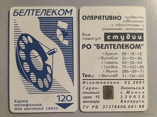 Телефонная карта. Белтелеком