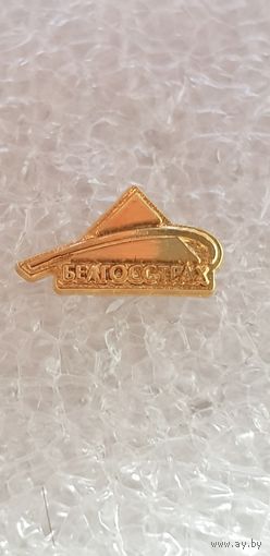 Белгосстрах