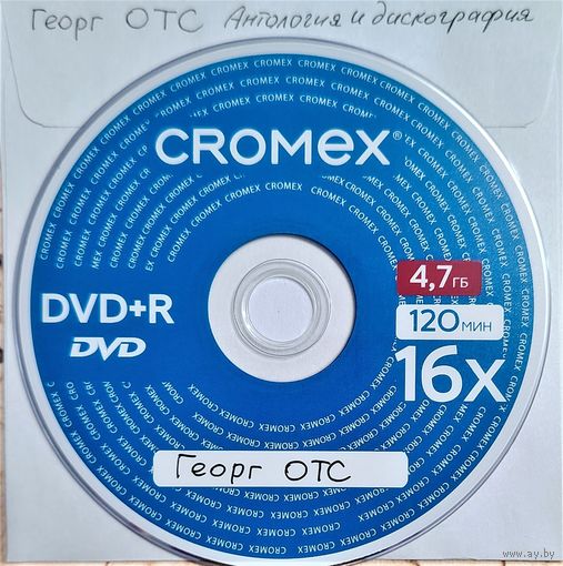 DVD MP3 Георг ОТС полная дискография - 1 DVD
