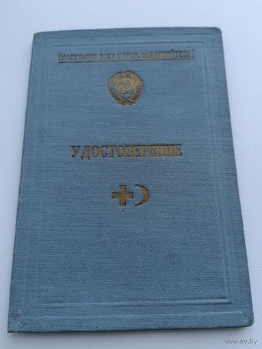 Удостоверение курсов Красного креста