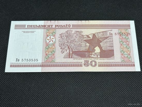 50 рублей 2000 года. Серия Вв красивым номером.