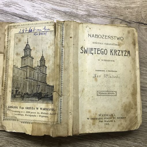 Молитвенник 1905г.