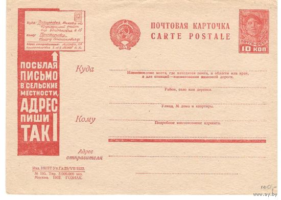 Рекламно-агитационная карточка. СК#282. 1932г