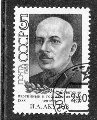 СССР 1988.. И.А. Акулов, партийный и государственный деятель
