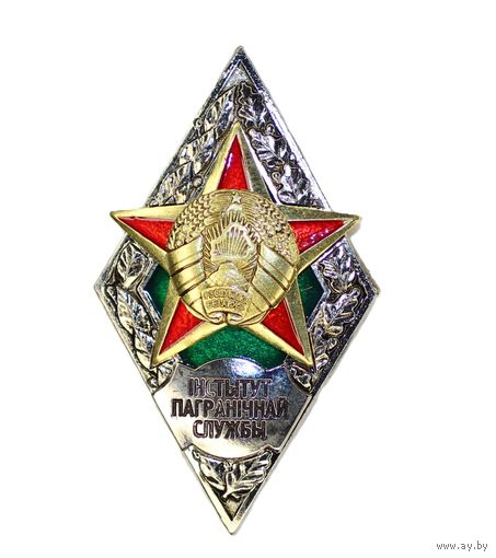 Ромб Института погранслужбы